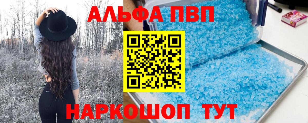 Alfa_PVP крисы CK  Вход с VPN  сколько стоит  Кизляр  A-PVP кристаллы 