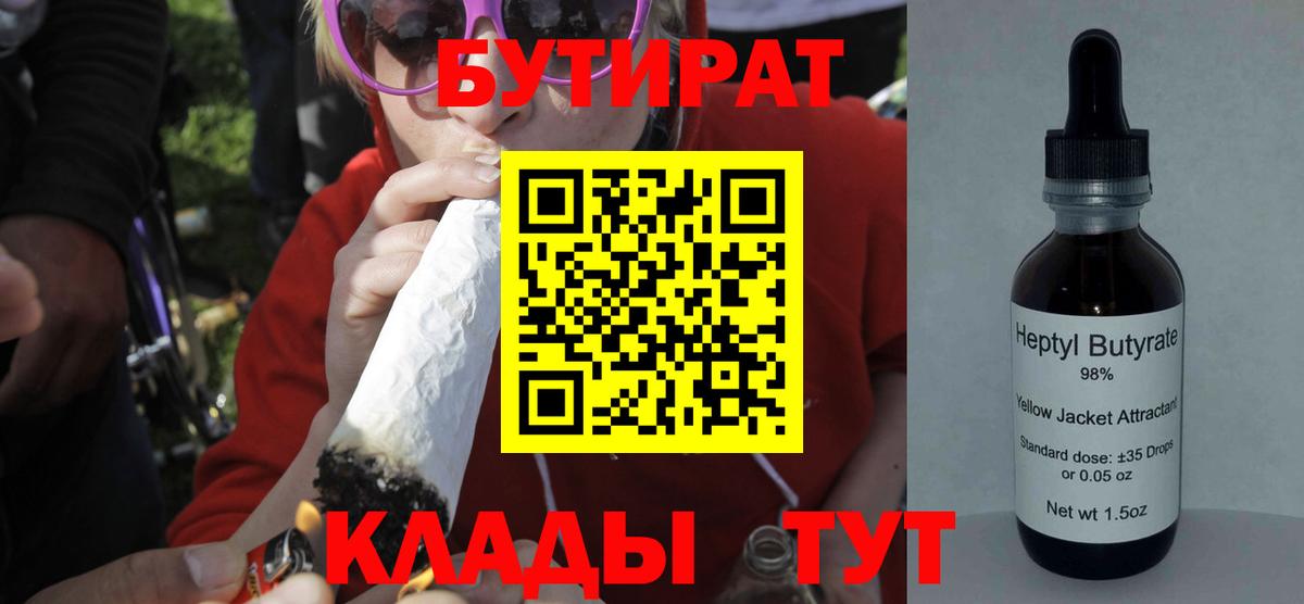 БУТИРАТ BDO 33% Кизляр