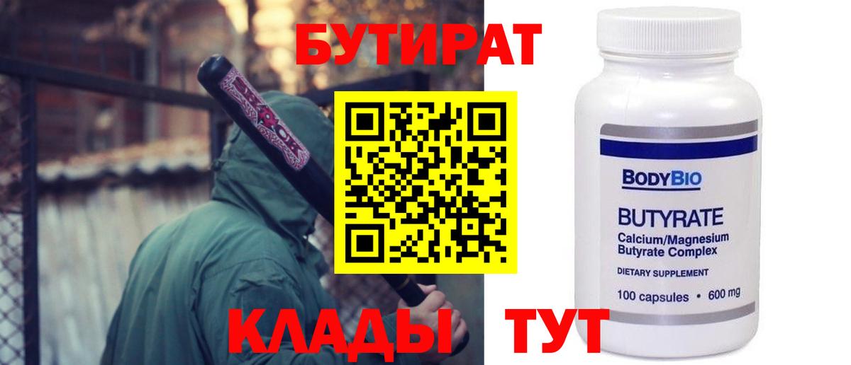 Кизляр  Бутират жидкий экстази  Вход с VPN 