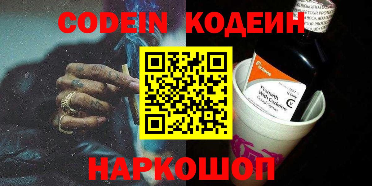 Codein напиток Lean (лин)  Кодеиновый сироп Lean Purple Drank  Кизляр  Вход с VPN 