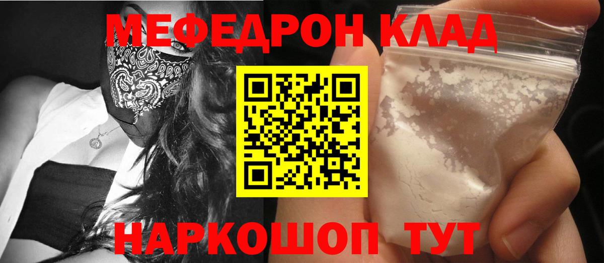 Кизляр  МЕФ мука  Меф  Мефедрон кристаллы  Вход с VPN 