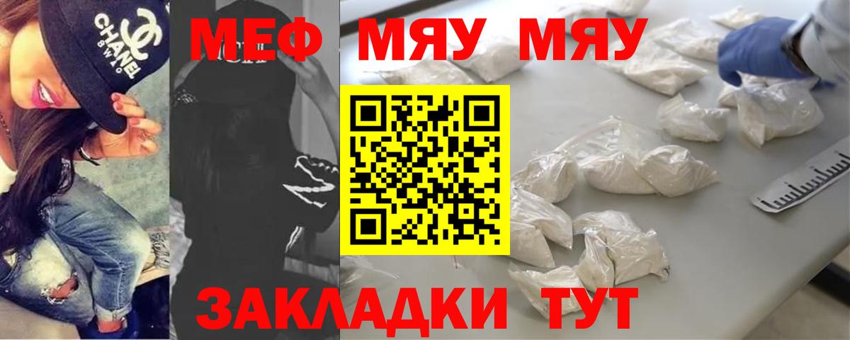 Меф мяу мяу  Кизляр