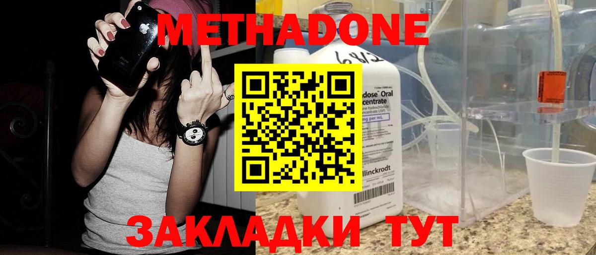 МЕТАДОН methadone  Вход с VPN  Кизляр 