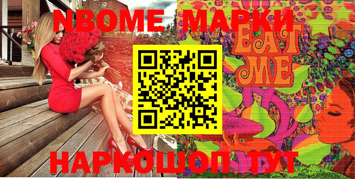 Марки N-bome 1,5мг Кизляр