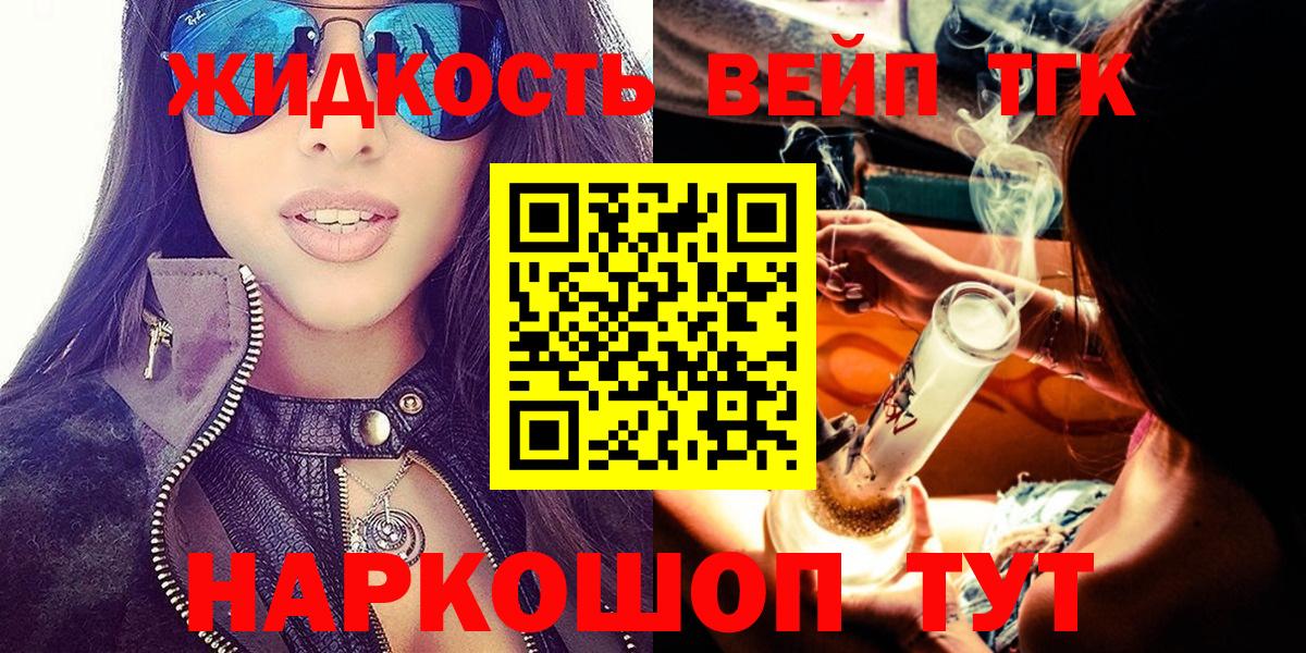 ТГК жижа  купить наркотики сайты  Кизляр  Вход с VPN 